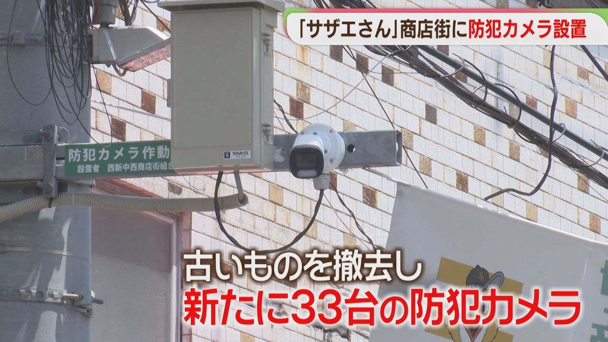 【倍増】「サザエさん商店街通り」防犯カメラが33台に 福岡