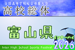 2026年度 富山県高校総体 インターハイ予選 1回戦5/23結果掲載！2回戦5/24結果速報！ | Green Card ニュース