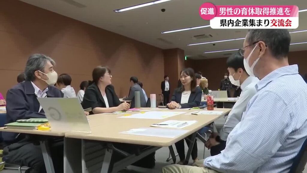 《男性の育休取得を》高知県が職場の工夫などを共有する会を初開催【高知】(2026年5月20日掲載)|RKC NEWS NNN 共有