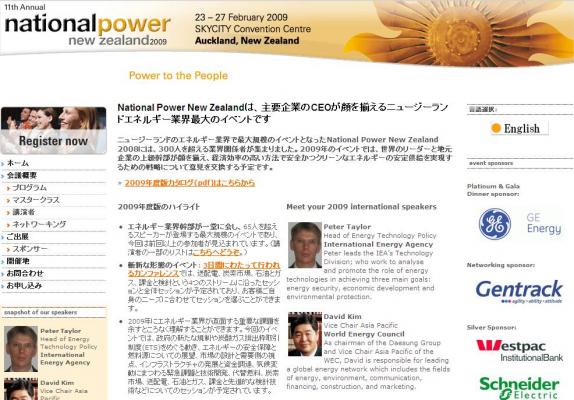 Terrapinn主催 国際会議・展示会 「National Power New Zealand 2009」の参加のお申し込み受付開始