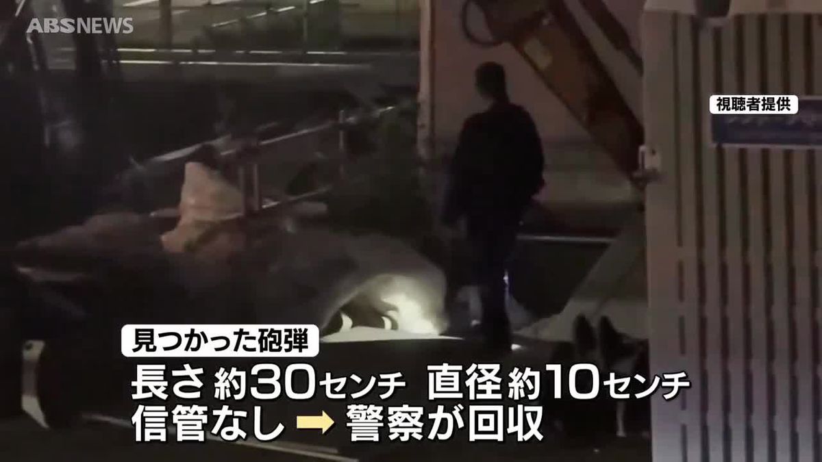 JR秋田駅前に砲弾　モデルルームの解体工事現場で「地中から不発弾のようなものを発見」　周辺は2時間余立ち入り規制