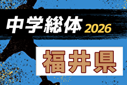2026年度 第65回福井県中学校夏季総体 要項＆やぐら表掲載！7/2～11開催！組合せ募集 | Green Card ニュース