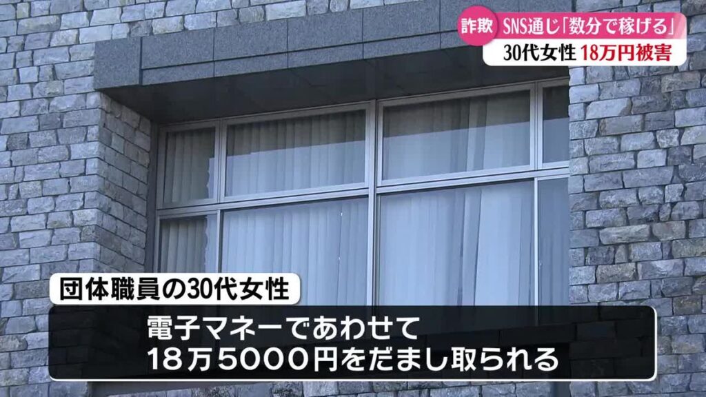 《『数分で稼げる』の投稿にだまされ》高知市の女性が18万5千円の特殊詐欺被害【高知】(2026年5月22日掲載)|RKC NEWS NNN 共有