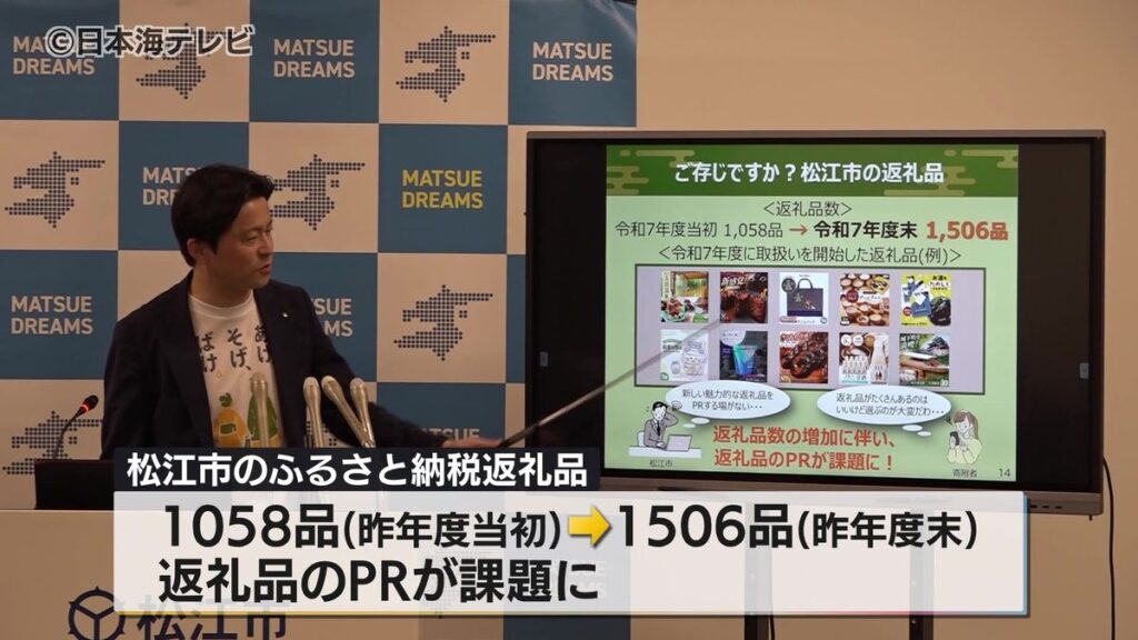 ふるさと納税公式LINEが5月29日からスタート 昨年度の寄付金額 6億6000万円で過去最高 返礼品の効果的なPRとリピーター・ファン獲得へ 島根県松江市(2026年5月20日掲載)|日本海テレビNEWS NNN 共有
