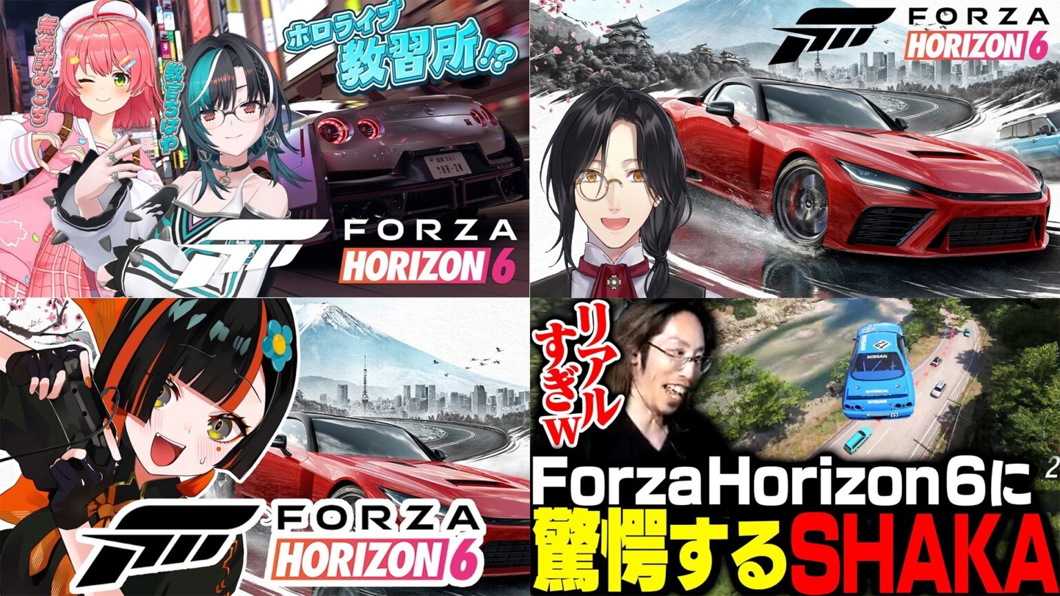 輪堂千速、SHAKAらと日本を爆走 『Forza Horizon 6』で楽しむ“配信者とのドライブ” – KAI-YOU 輪堂千速、SHAKAらと日本を爆走 『Forza Horizon 6』で楽しむ“配信者とのドライブ” - KAI-YOU