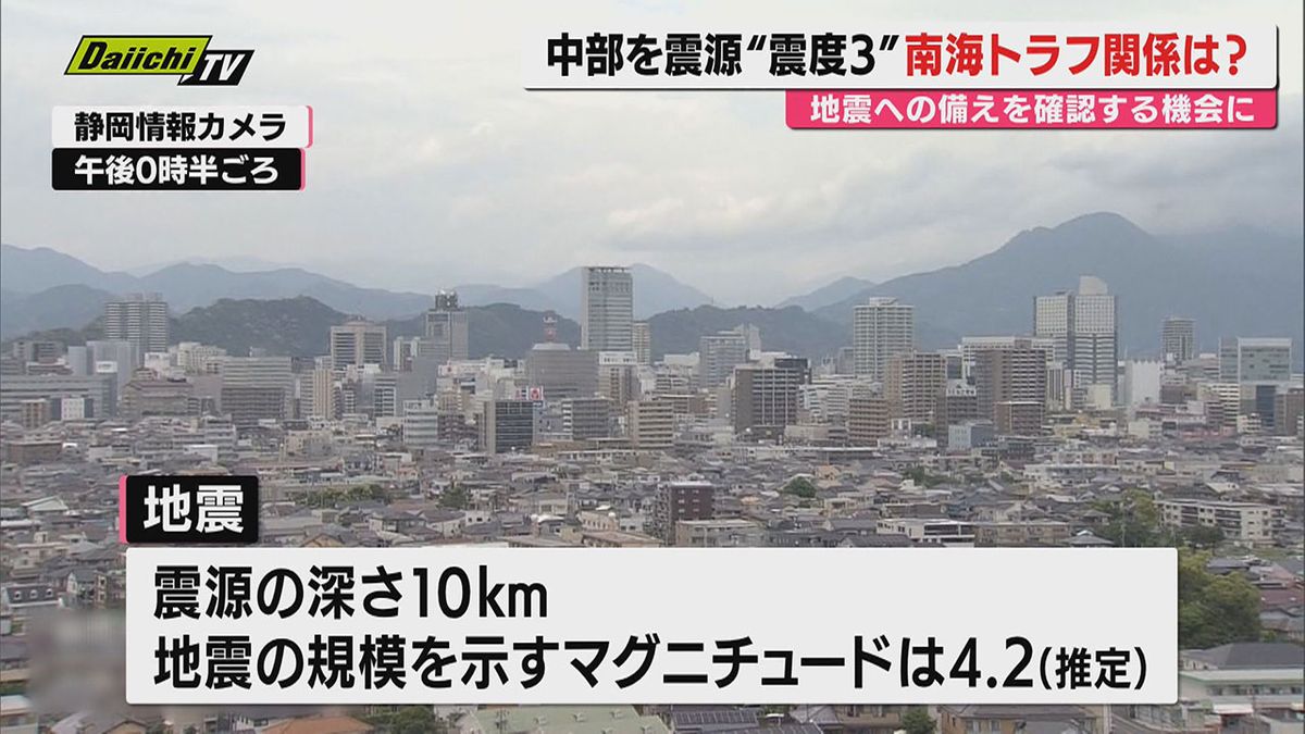 【解説】8日昼すぎの静岡･中部を震源とする最大震度3の地震…｢南海トラフ地震｣との関係は？専門家に聞く