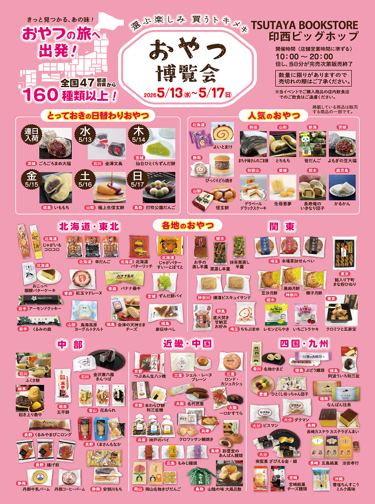 おやつ博覧会印西_1