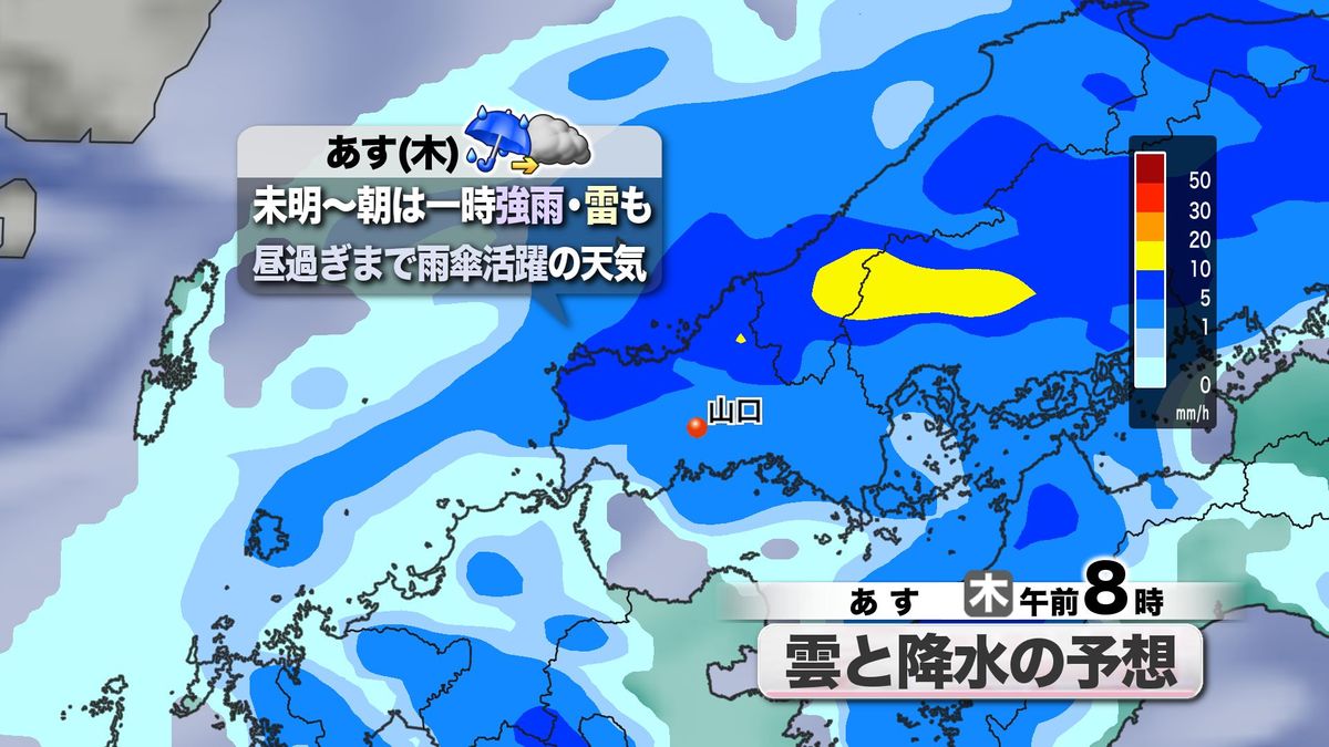 【山口天気 夕刊5/20】あす21日(木)未明～朝は一時強雨・雷も 昼過ぎまで雨傘活躍の天気続く　一方で「梅雨入り」はもう少し先か…？