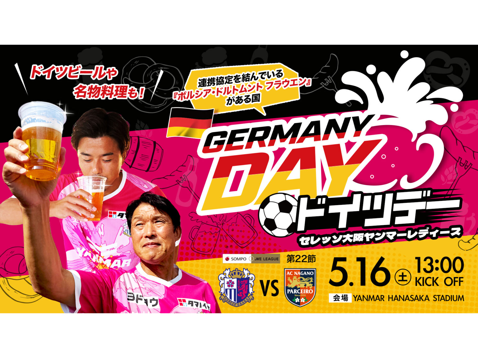 【5/16 AC長野戦】ドイツデーを実施！ | セレッソ大阪ヤンマーレディース | Cerezo Osaka YANMAR Ladies