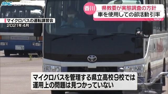 福島部活バス死傷事故受け「引率の実態調査」へ 香川県教委
