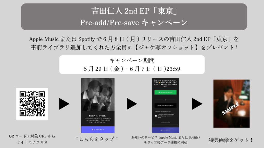 吉田仁人2nd EP「東京」プレアドプレセーブキャンペーン開催決定！ | M!LKオフィシャルサイト