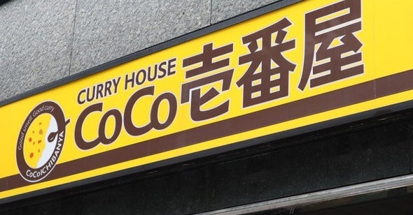 「1200円」の壁で苦戦? 値上げしても好調だった「ココイチ」に変化 2年連続で客数減のワケ(1/4 ページ) – ITmedia 「1200円」の壁で苦戦? 値上げしても好調だった「ココイチ」に変化 2年連続で客数減のワケ(1/4 ページ) - ITmedia