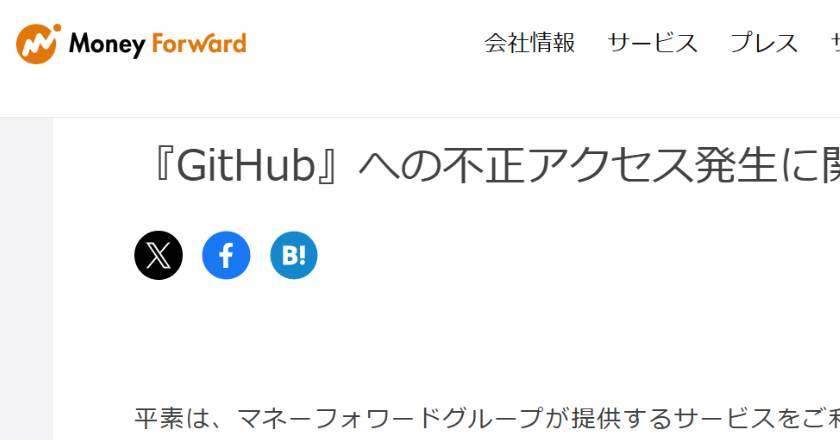 マネーフォワード、GitHubからソースコードと一部ユーザー情報流出か 銀行連携を一時停止 - ITmedia
