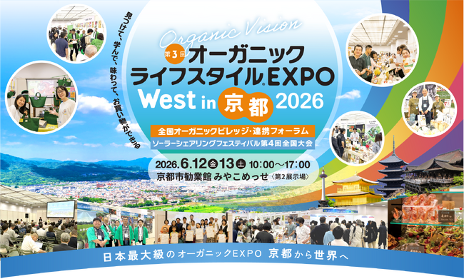 【京都開催】第3回オーガニックライフスタイルEXPO West | テレ東・BSテレ東の読んで見て感じるメディア テレ東プラス 【京都開催】第3回オーガニックライフスタイルEXPO West | テレ東・BSテレ東の読んで見て感じるメディア テレ東プラス