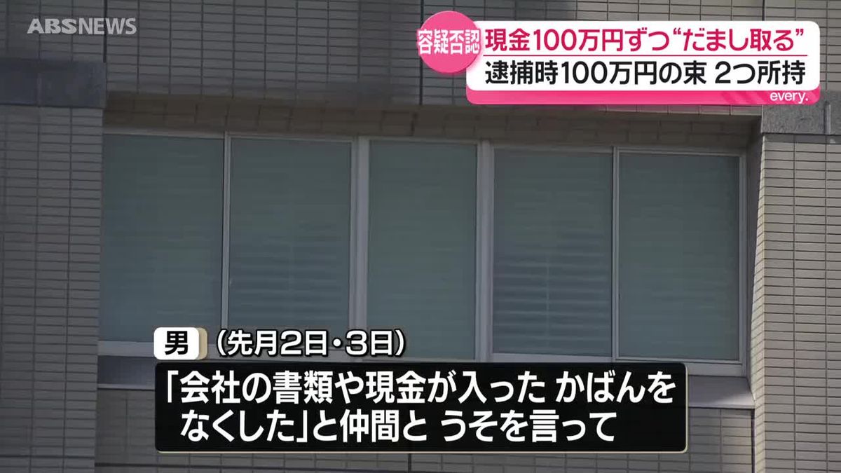 オレオレ詐欺の“受け子”　19歳の男を逮捕　容疑否認も…逮捕当時現金200万円を所持　秋田