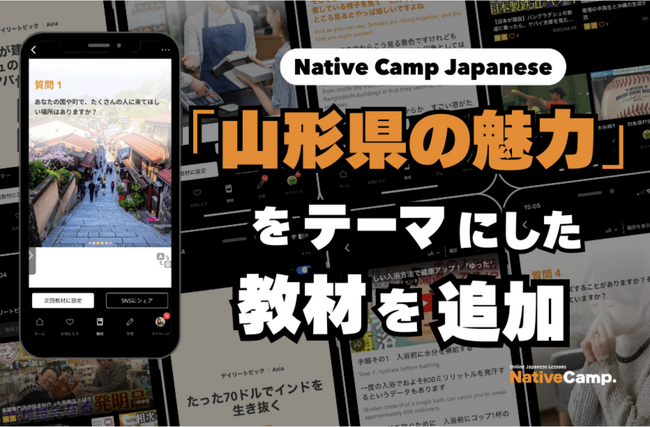 日本唯一入選!國家地理雜誌推薦的「山形」魅力,新教材登場 / 日本唯一入選!ナショナルジオグラフィック推薦の「山形」の魅力を学ぶ新教材が登場|Native Camp Japanese 日本唯一入選!國家地理雜誌推薦的「山形」魅力,新教材登場 / 日本唯一入選!ナショナルジオグラフィック推薦の「山形」の魅力を学ぶ新教材が登場|Native Camp Japanese