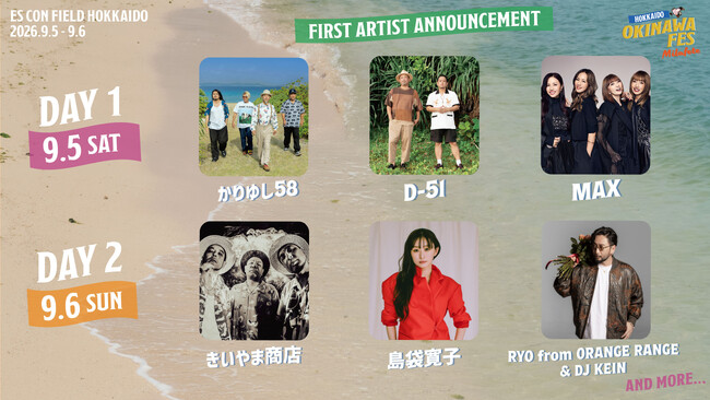 かりゆし58、D-51、MAX、島袋寛子ら出演決定！『OKINAWA FES Milafete HOKKAIDO』第一弾出演アーティスト発表、本日よりオフィシャル抽選先行スタート - MANTANWEB（まんたんウェブ）