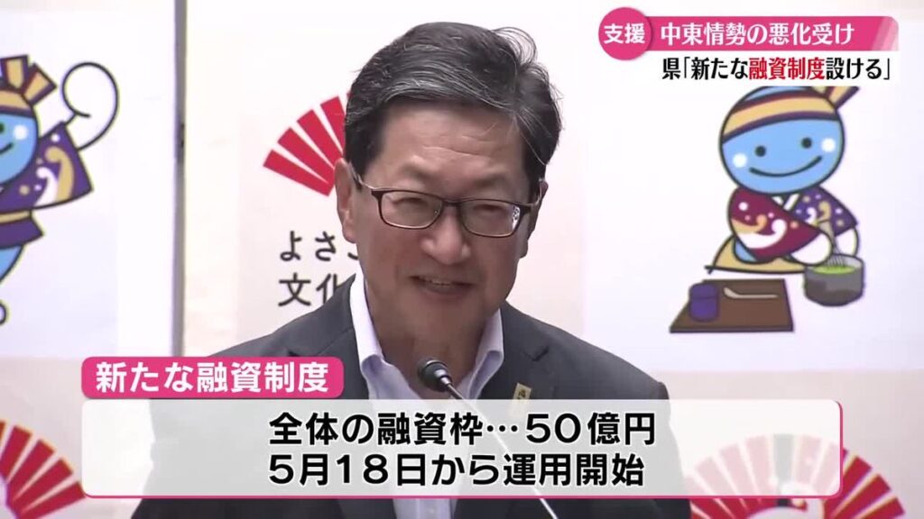 《中東情勢受け 新たな融資制度》資材不足や価格高騰の影響を受けている高知県内の中小企業を県が緊急的に支援【高知】(2026年5月15日掲載)|RKC NEWS NNN 共有
