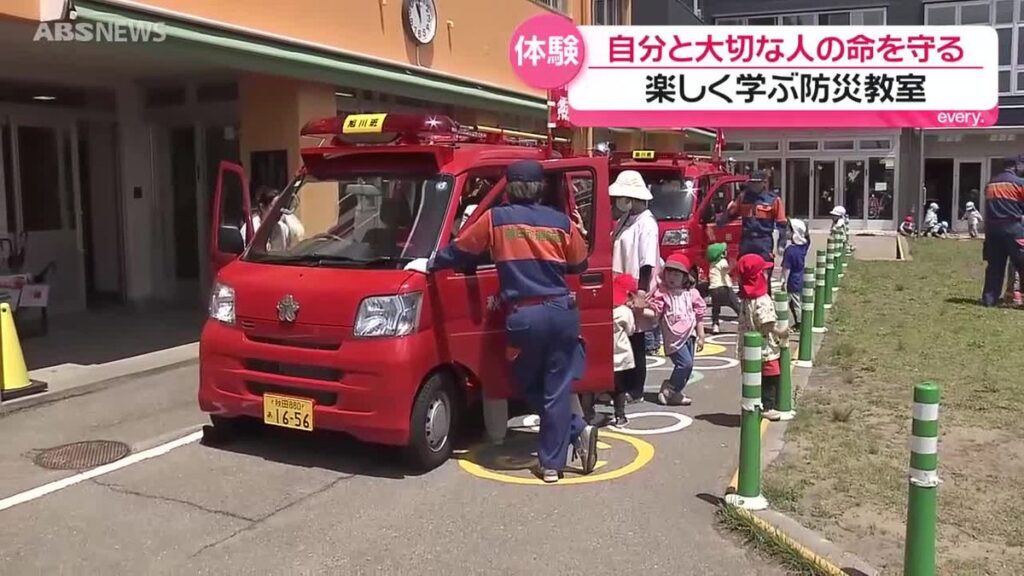 自分や大切な人の命を守るために 認定こども園で消防団員による防災教室 園児がいざという時の行動を確認 秋田市(2026年5月25日掲載)|ABS NEWS NNN 共有