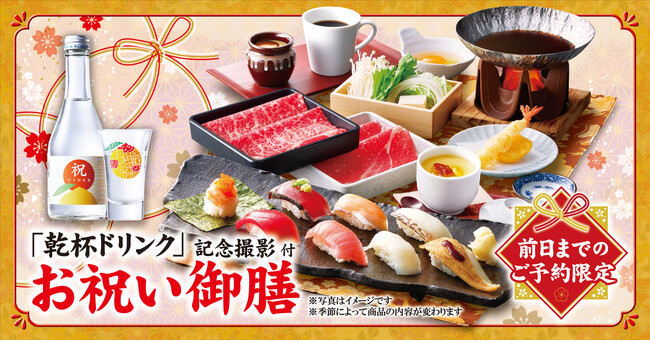 【ゆず庵】大切なひとときを、より華やかに。平日ランチ限定！乾杯ドリンク付きの「お祝い御膳」が登場 | 鹿児島・九州プレスリリース | 生活情報 | くらし