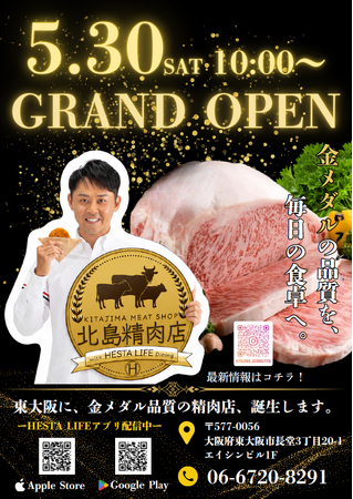 「北島精肉店 with HESTA LIFE dining」5月30日グランドオープン!:紀伊民報AGARA|和歌山県のニュースサイト 「北島精肉店 with HESTA LIFE dining」5月30日グランドオープン!:紀伊民報AGARA|和歌山県のニュースサイト