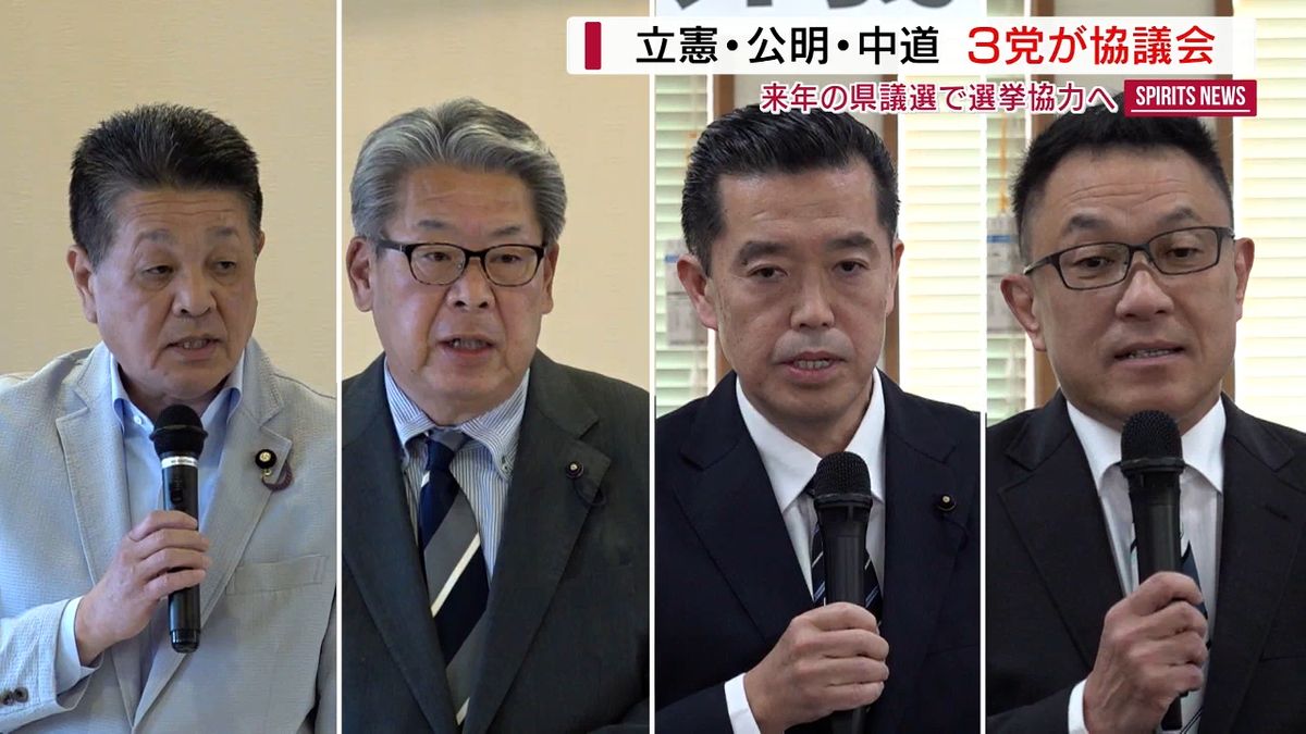 立憲・公明・中道の県組織が協議会設置 県議選の選挙協力など議論「知事選は別」山梨