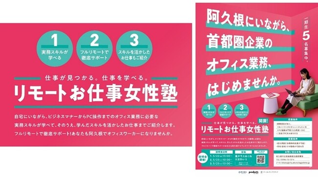 オンラインアウトソーシング運用の知見を活用 鹿児島県阿久根市にて女性向けリモート就業支援プログラムを開始 | 鹿児島・九州プレスリリース | 生活情報 | くらし