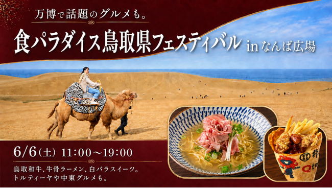 食パラダイス鳥取県フェスティバル in なんば広場~鳥取県の「うまい!」が大集合!~ – MANTANWEB(まんたんウェブ) 食パラダイス鳥取県フェスティバル in なんば広場~鳥取県の「うまい!」が大集合!~ - MANTANWEB(まんたんウェブ)