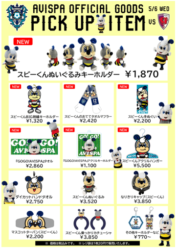 アビスパ麦わら帽子が登場！ ５／６（水・休）京都戦　グッズ情報 | アビスパ福岡公式サイト | AVISPA FUKUOKA Official Website