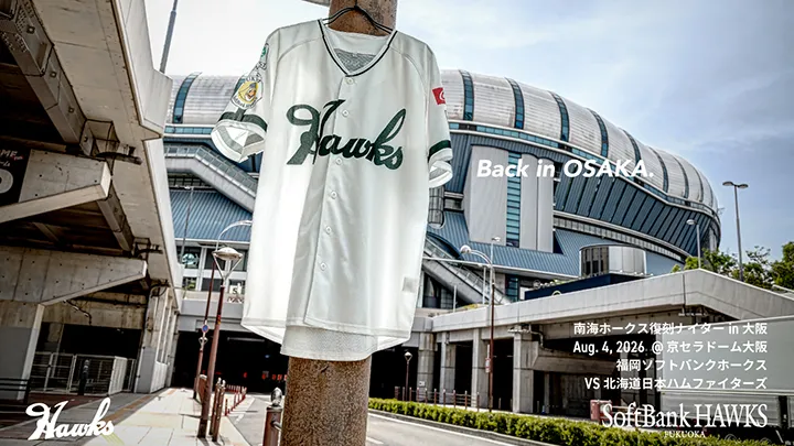 「南海ホークス復刻ナイターin 大阪」Ⓒ SoftBank HAWKS