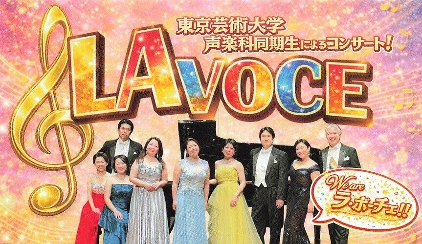 6月6日に館林市で「LA VOCEコンサート」開催！　笑って泣けるクラシックコンサートです | とりぷれ