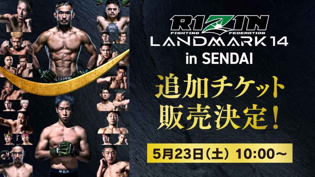 5/23（土）10時よりチケット追加販売が決定！RIZIN LANDMARK 14 in SENDAI