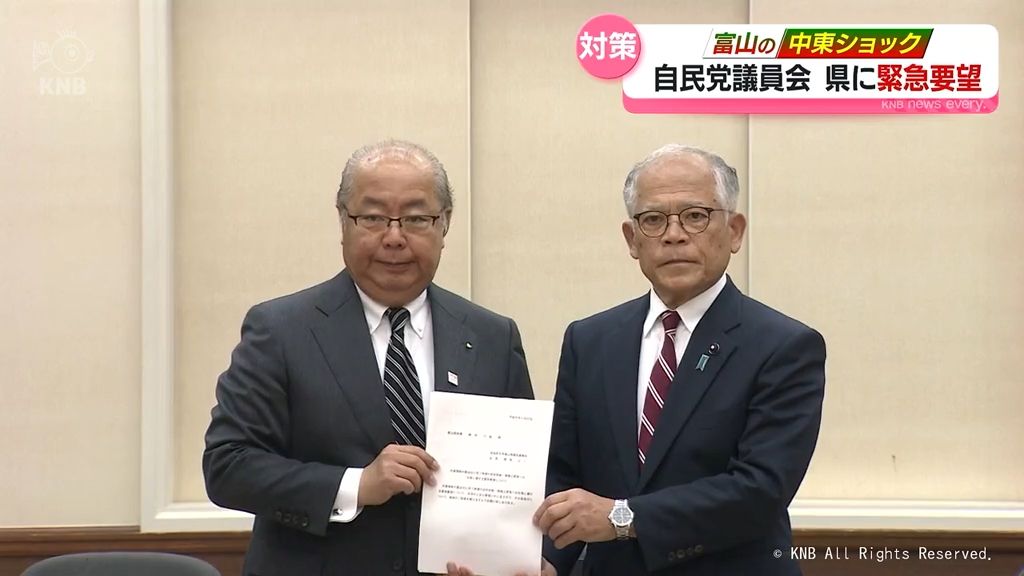 中東情勢の影響対策 富山県議会の自民党議員会が県に緊急要望
