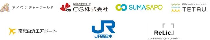 白浜コネクトプロジェクトの参画企業・団体一覧