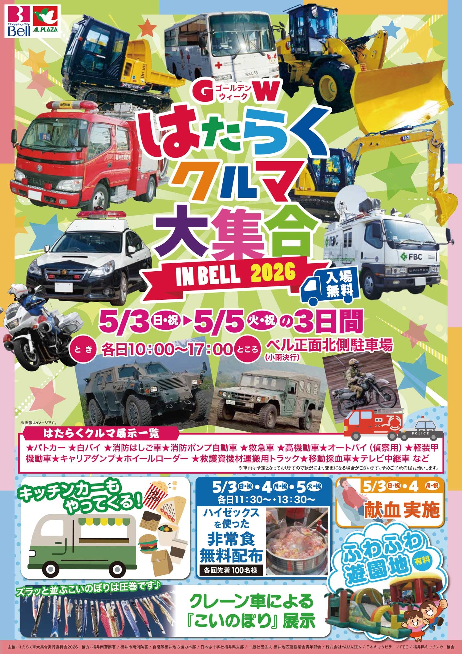 はたらくクルマ大集合2026 in ショッピングシティ･ベル：ポスター