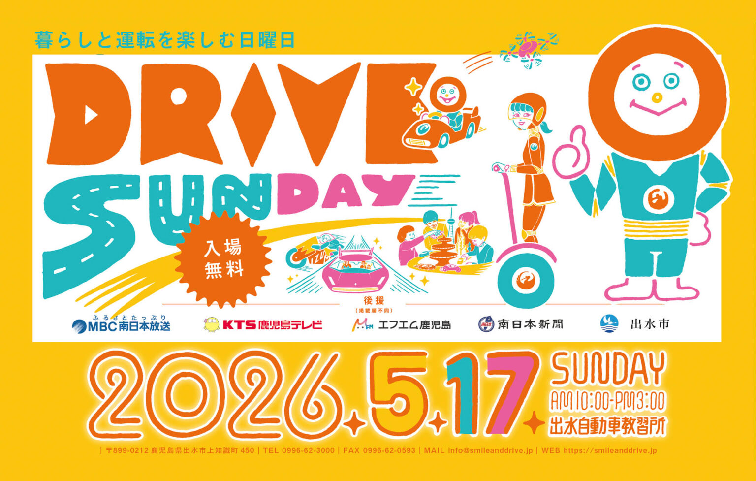 real local
鹿児島【鹿児島県出水市】地域と一緒につくる日曜日〜DRIVE SUNDAY〜 ／ 株式会社出水自動車教習所