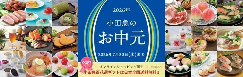 私が驚いた!「2026年 小田急のお中元」で出会う奈良・和歌山の絶品グルメ | MONOLAB 私が驚いた!「2026年 小田急のお中元」で出会う奈良・和歌山の絶品グルメ