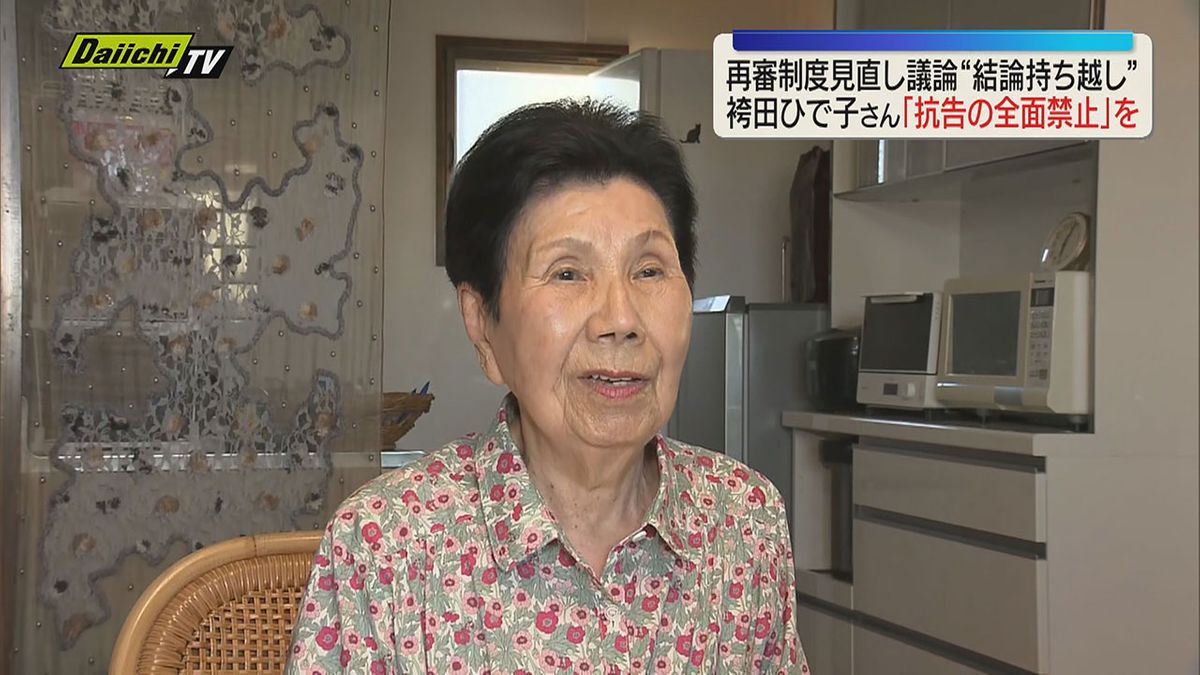 再審制度を見直す会議は結論持ち越しで袴田巌さんの姉・ひで子さんは（静岡）
