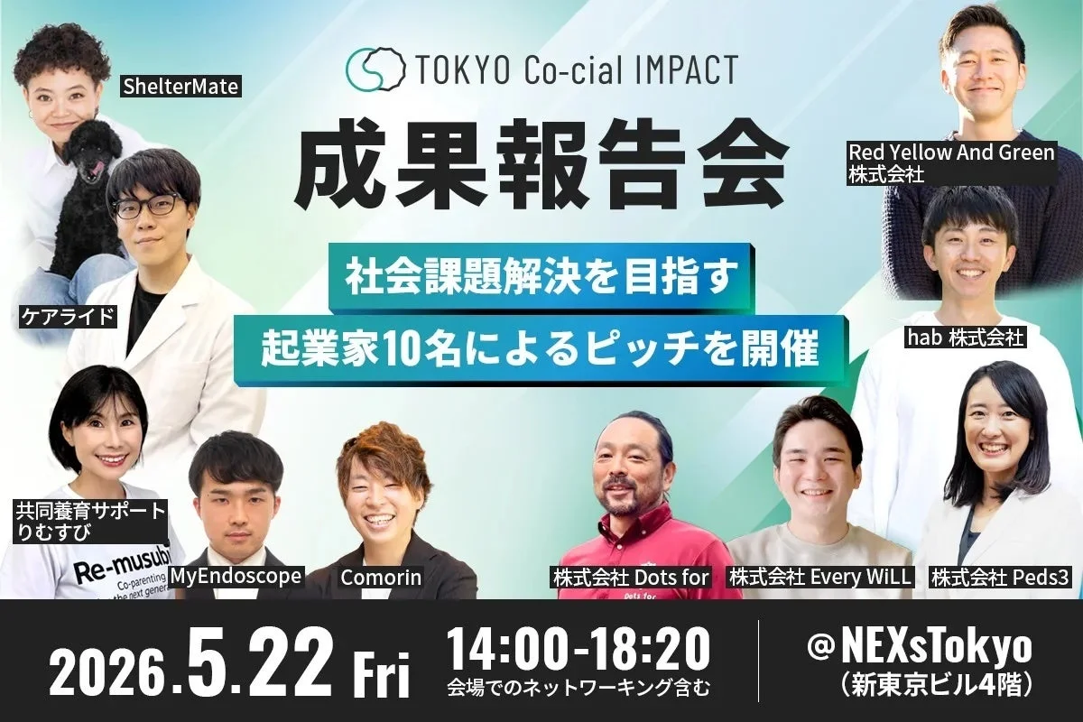 TOKYO Co-cial IMPACT 成果報告会