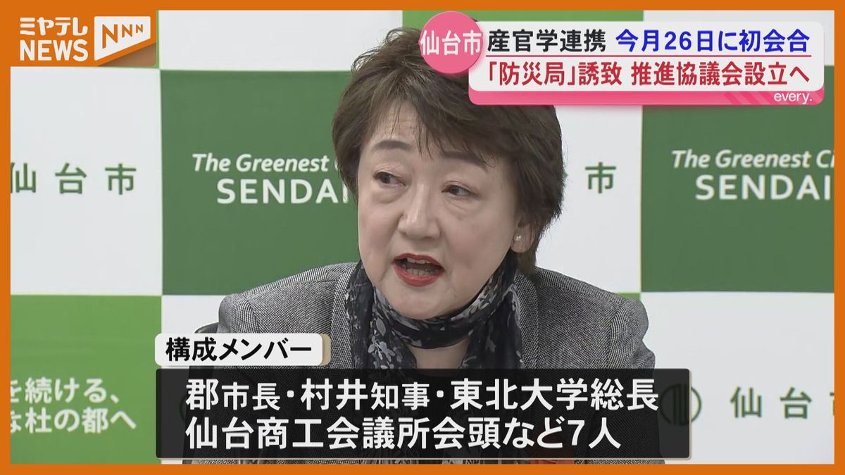 防災庁の地方機関「防災局」誘致へ 宮城県や仙台市が産官学連携組織立ち上げへ