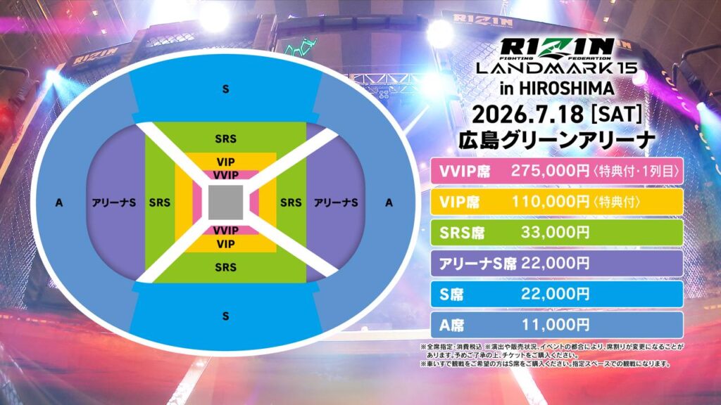 画像: abc presents RIZIN LANDMARK 15 in HIROSHIMA 大会概要