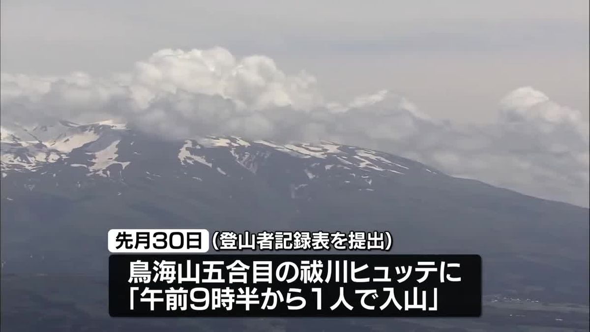 鳥海山に入山の届け出　秋田市の女性が行方不明に
