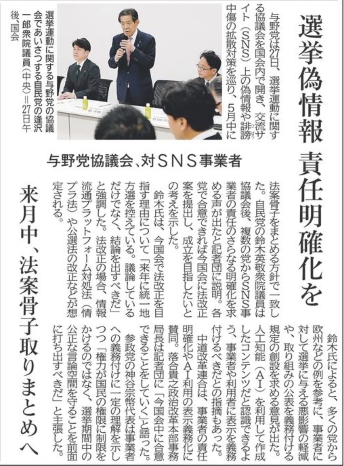 あなたの一票を守るために／SNS偽情報、与野党が動き出す【神戸市北区】兵庫県議会議員 大塚公彦 - おおつか公彦（オオツカキミヒコ） ｜ 選挙ドットコム