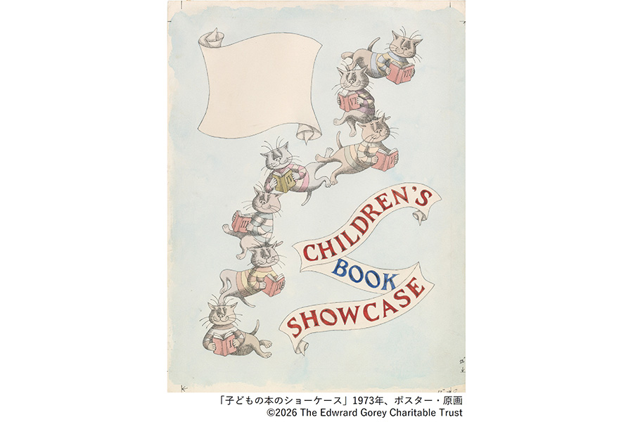 「子どもの本のショーケース」1973年、ポスター・原画