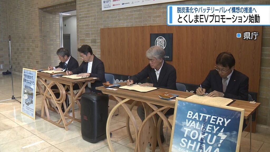 県と民間企業が共同宣言 とくしまEVプロモーション【徳島】(2026年5月26日掲載)|JRT NEWS NNN 共有