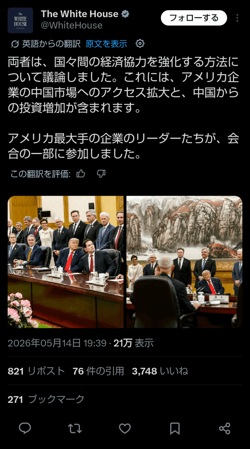 CEO引き連れて中国訪問するアメリカと、訪問した財務長官に合う日本の首相