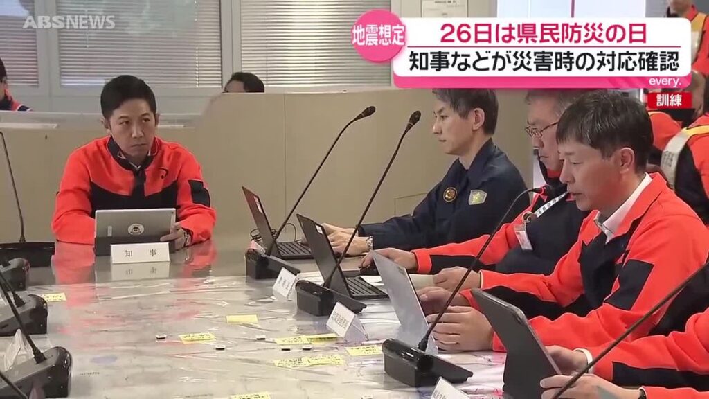「県民防災の日」を前に県庁で地震想定訓練 約100人がいざという時の対応や連携を確認 秋田(2026年5月22日掲載)|ABS NEWS NNN 共有