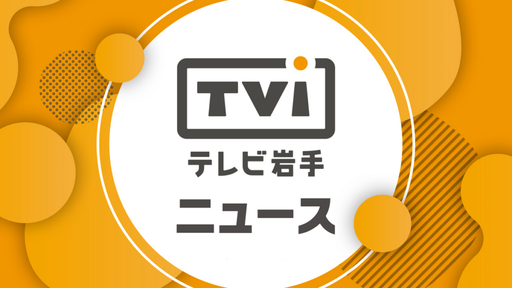 自転車「青切符」 4月の交付7件(速報値) 岩手県(2026年5月24日掲載)|TVI NEWS NNN 共有