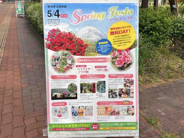 新潟県立植物園