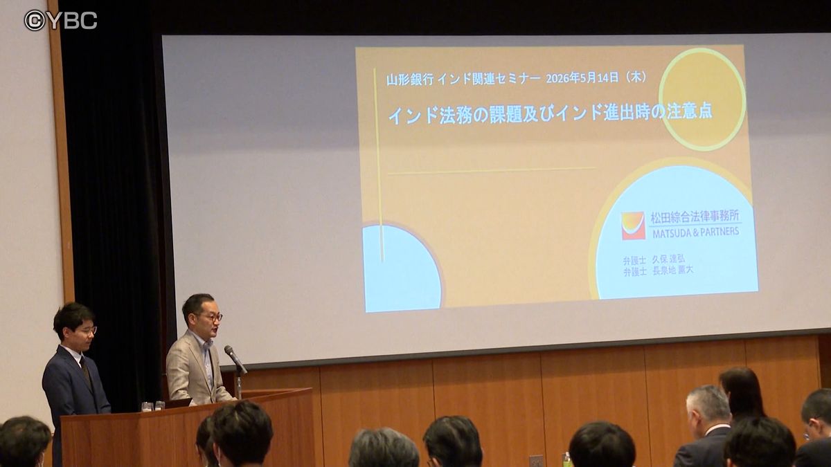 新たな市場開拓のヒントを　インドでのビジネス展開など情報発信するセミナー開催　山形銀行